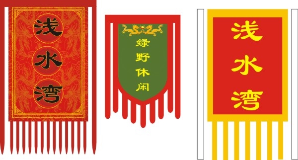 仿古旗子旗帜古代战旗旌旗狼牙旗龙舟旗帜幡旗酒旗模板CDR矢量素材 (26)