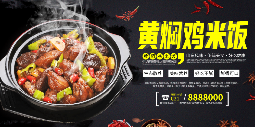 饭店灯箱黄焖鸡米饭复古海报壁画背景墙
