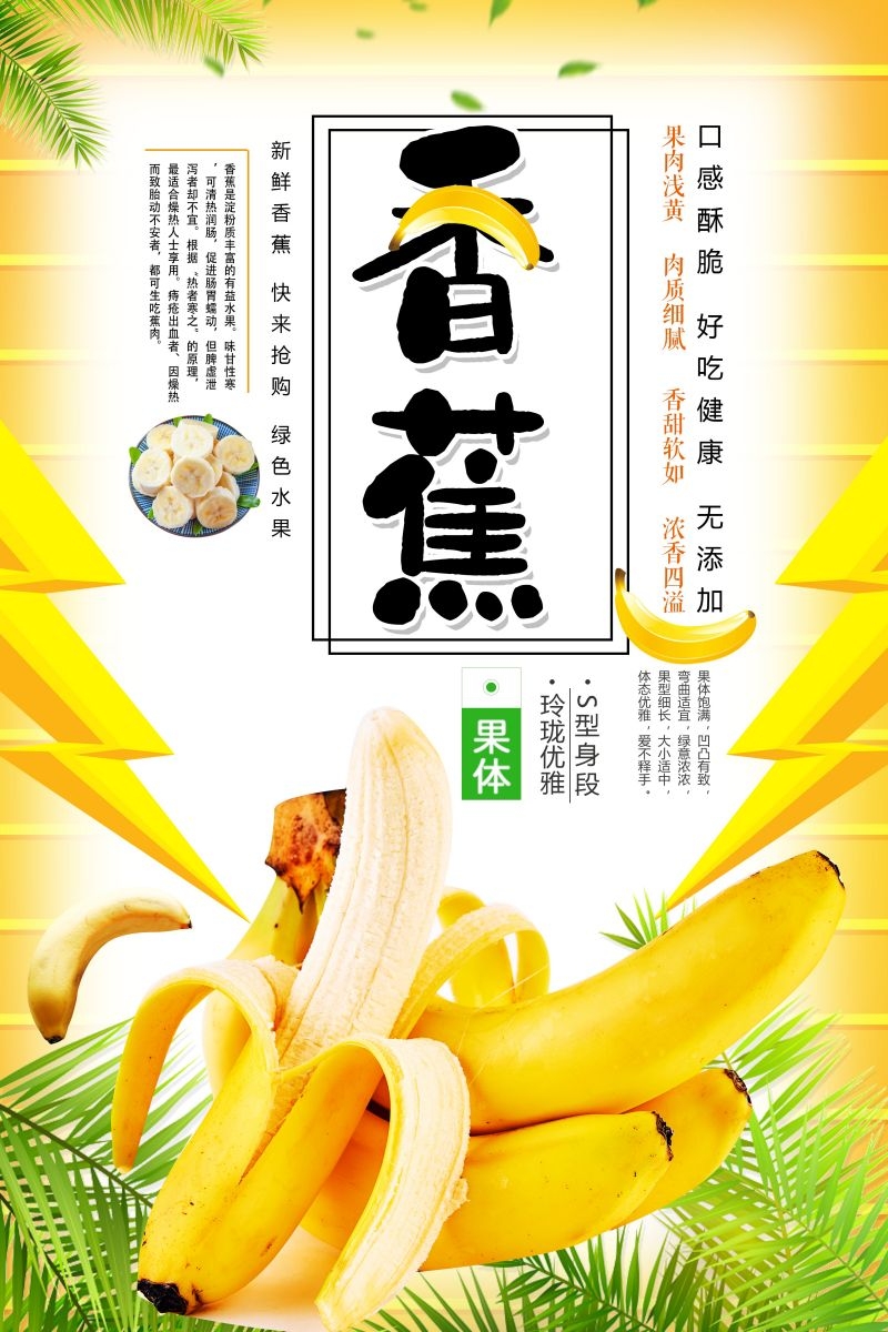 新鲜香蕉海报展板背景促销宣传素材 (20)
