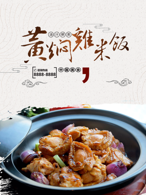 饭店灯箱黄焖鸡米饭复古海报壁画背景墙
