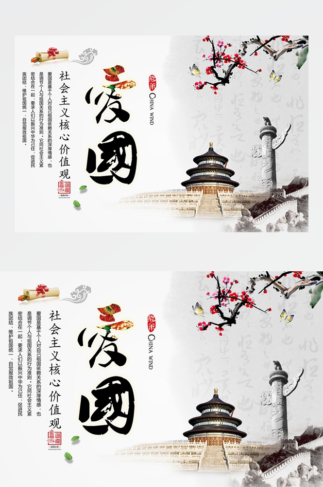 社会主义核心价值观横版挂画海报爱国1