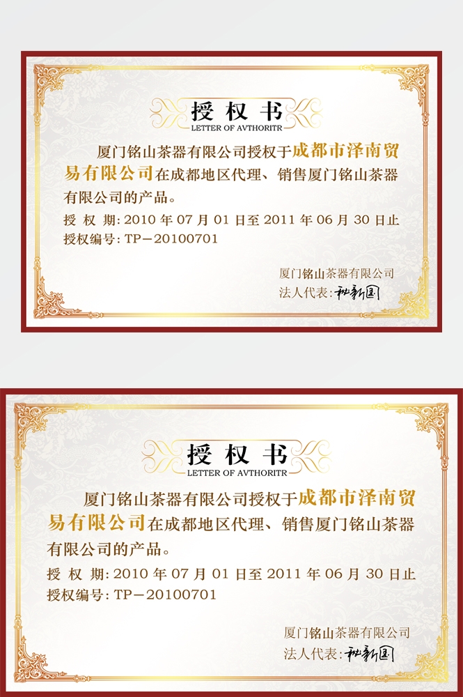 横版商业代理授权书荣誉毕业聘证书奖状psd分层模板设计素材 (5)
