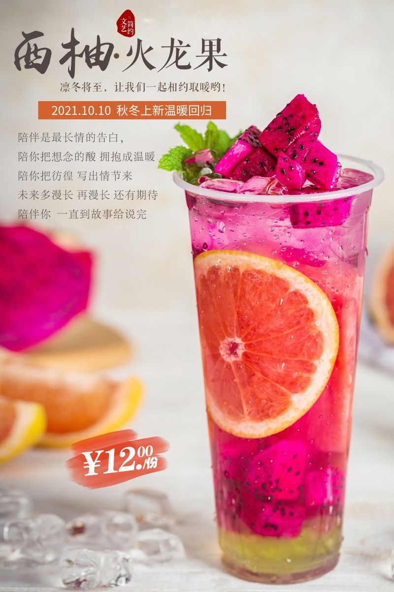 新鲜火龙果海报展板背景促销宣传素材 (13)
