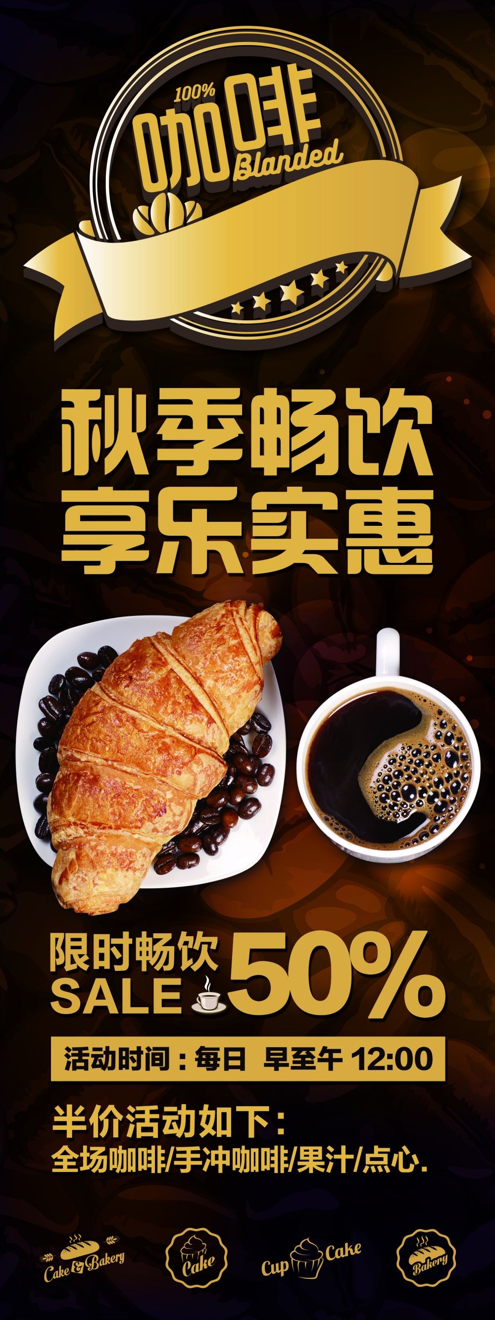 咖啡咖啡馆促销展架易拉宝素材 (3)