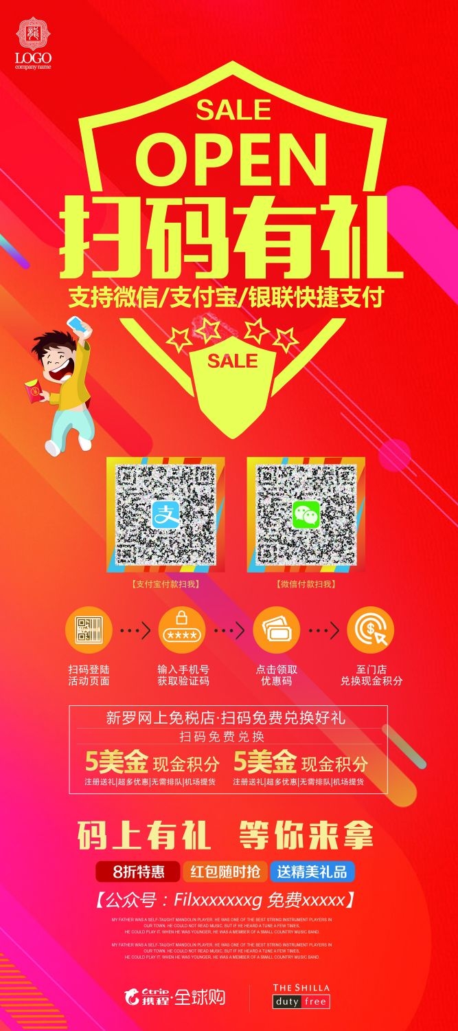 二维码扫描扫码有礼展架易拉宝素材 (2)