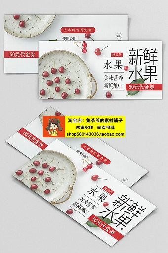新鲜果蔬水果代金券抵用券设计素材 (16)