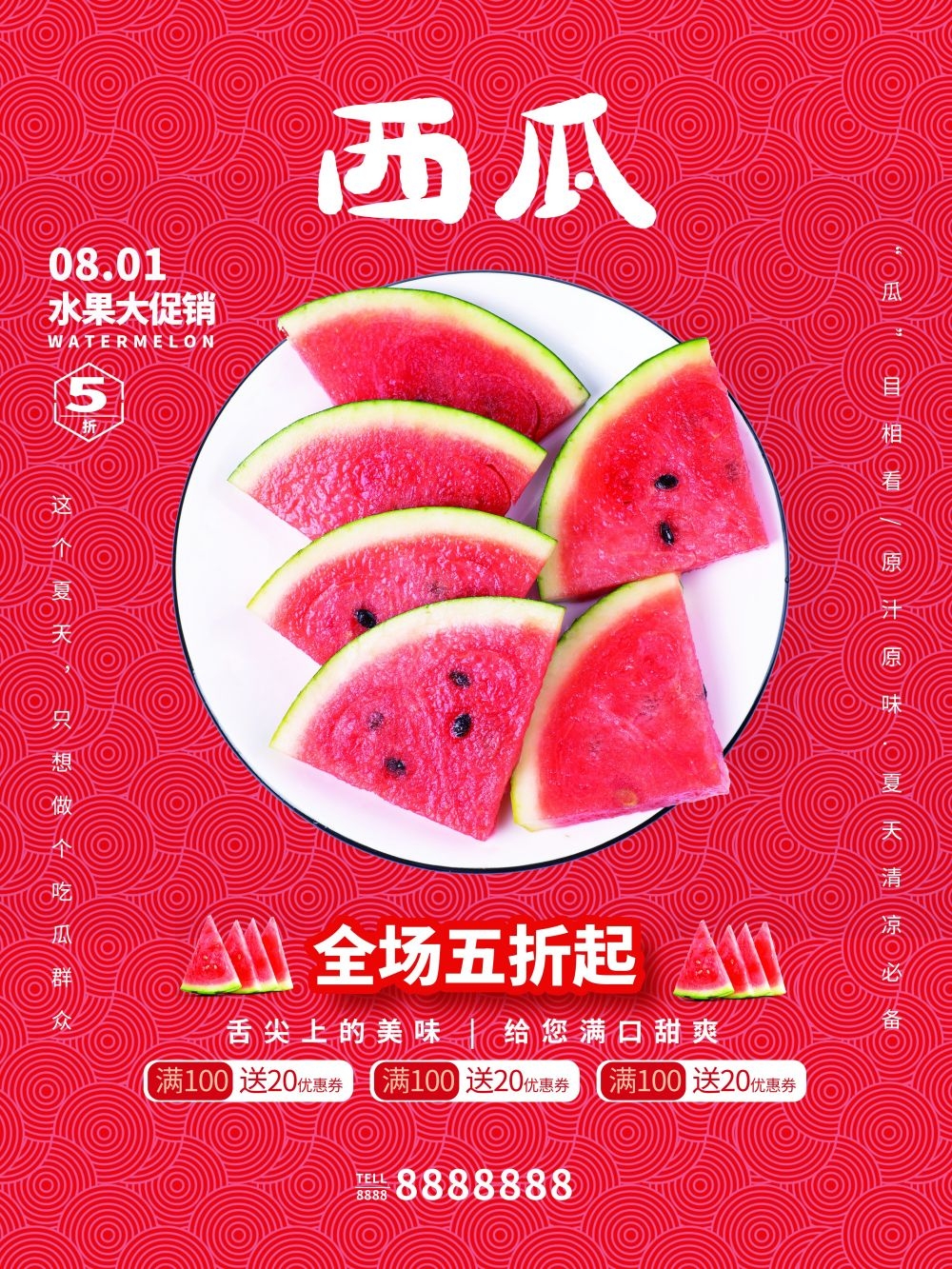 海报背景新鲜西瓜促销宣传单广告设计素材 (29)