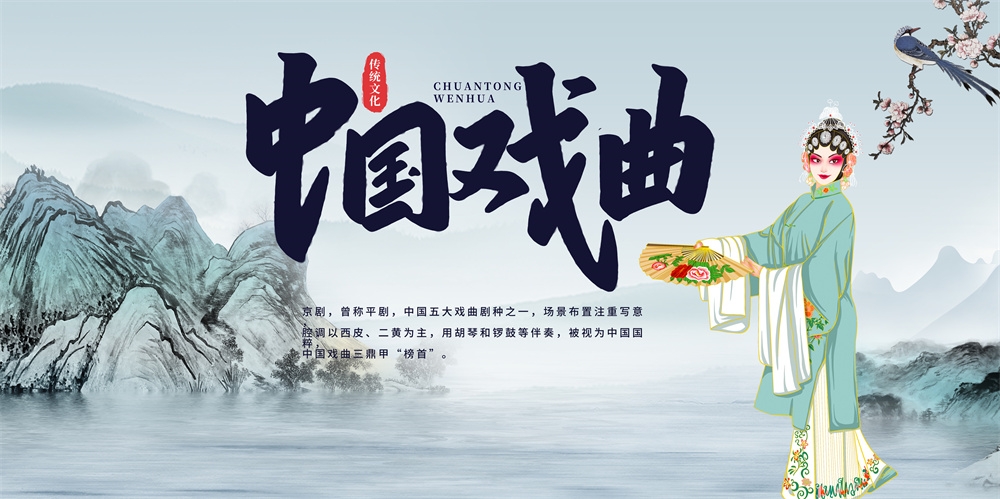 横版中国传统艺术昆曲粤剧国粹京剧戏曲文化展板海报