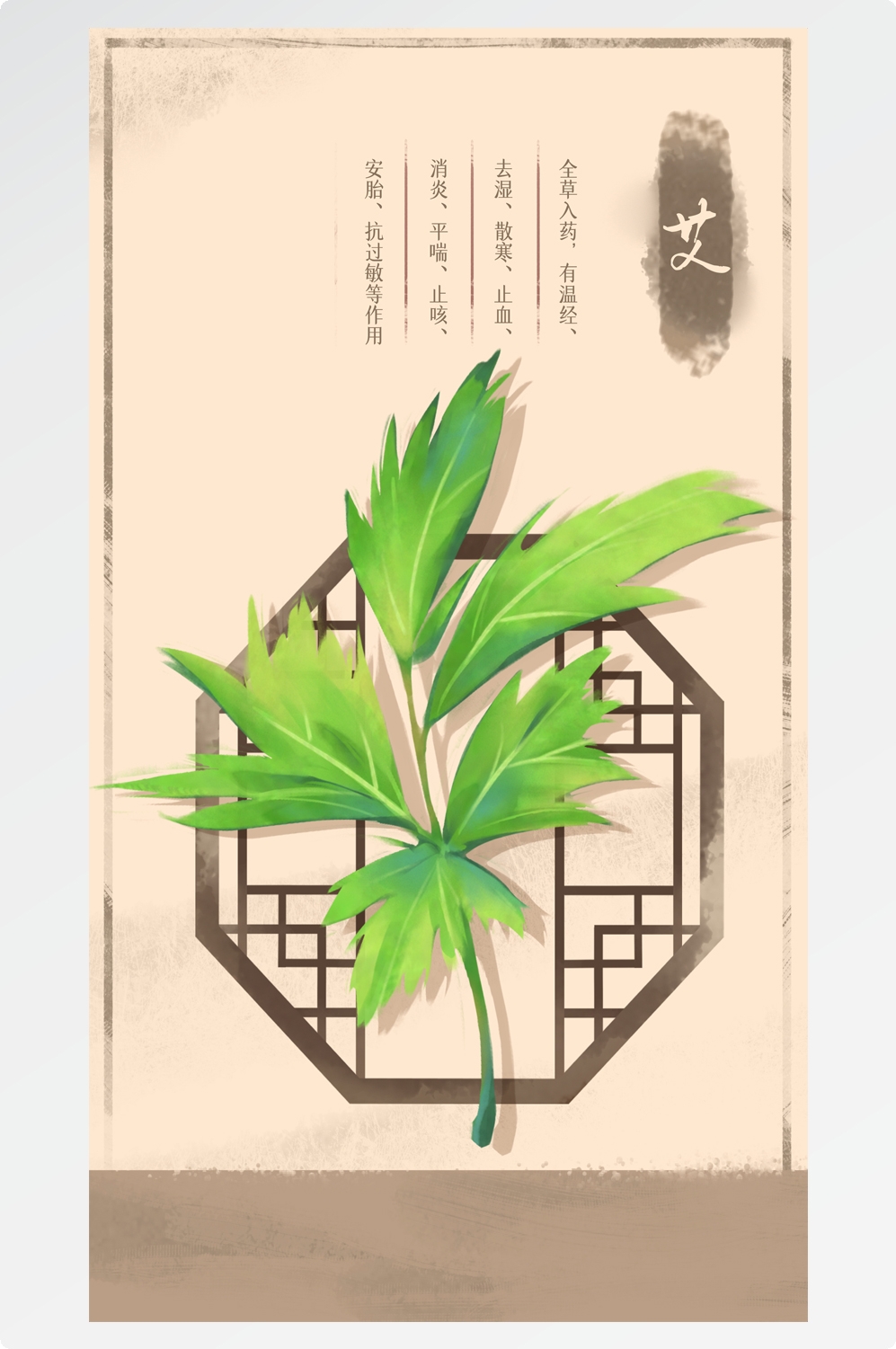 中国传统中医挂画中草药图集插画素材艾草9