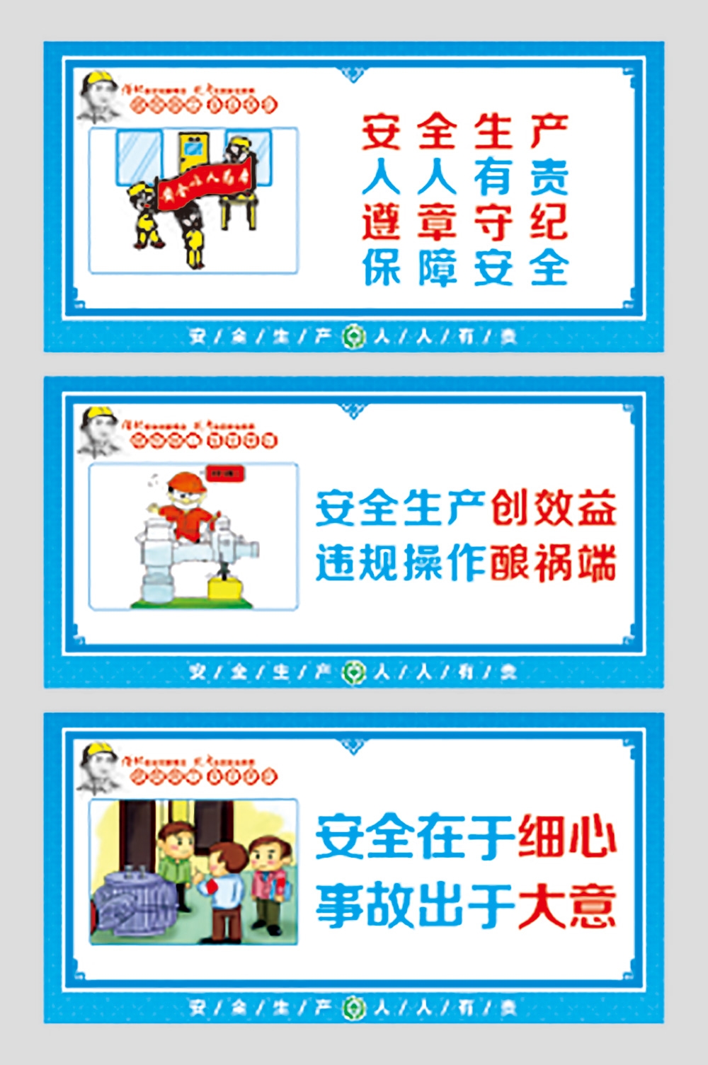 工地安全生产知识漫画围墙围挡展板施工标语海报宣传栏素材31