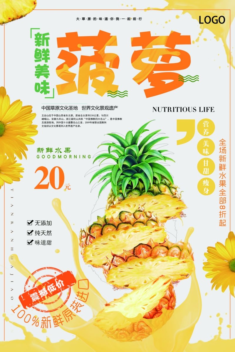 新鲜菠萝海报展板背景促销宣传素材 (28)