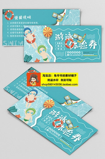 培训课程体验券广告设计素材 (2)