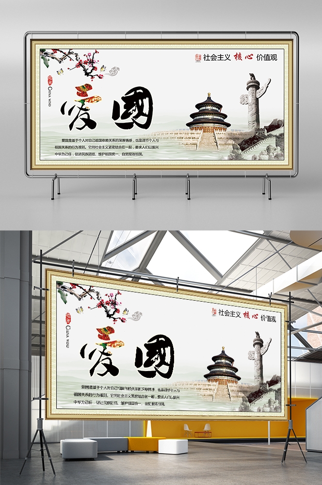 社会主义核心价值观横版挂画海报爱国1