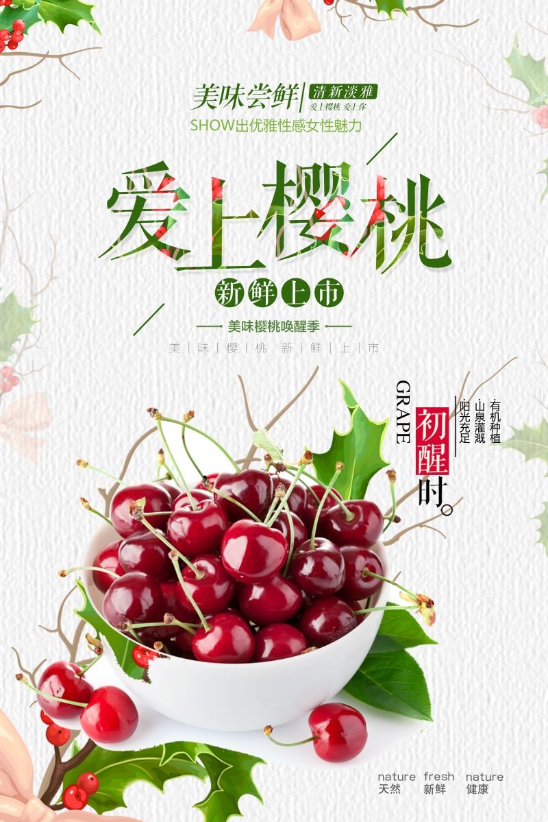 新鲜的樱桃促销宣传单海报展板背景广告设计素材 (31)