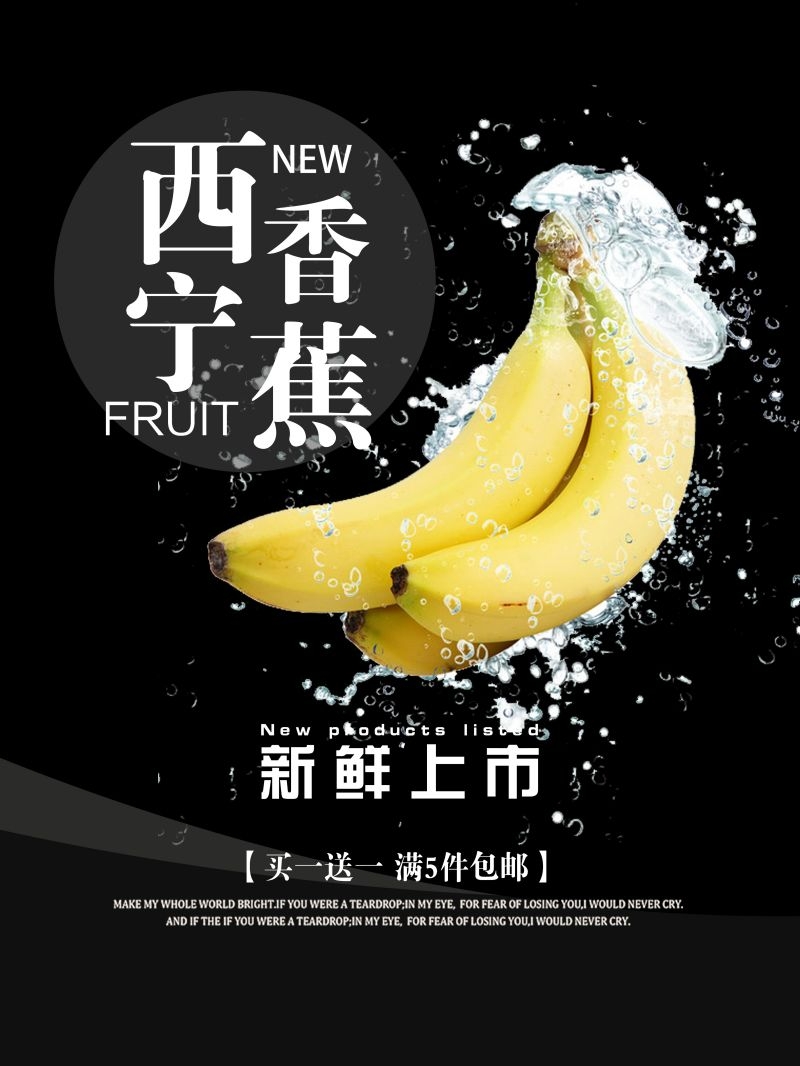 新鲜香蕉海报展板背景促销宣传素材 (18)