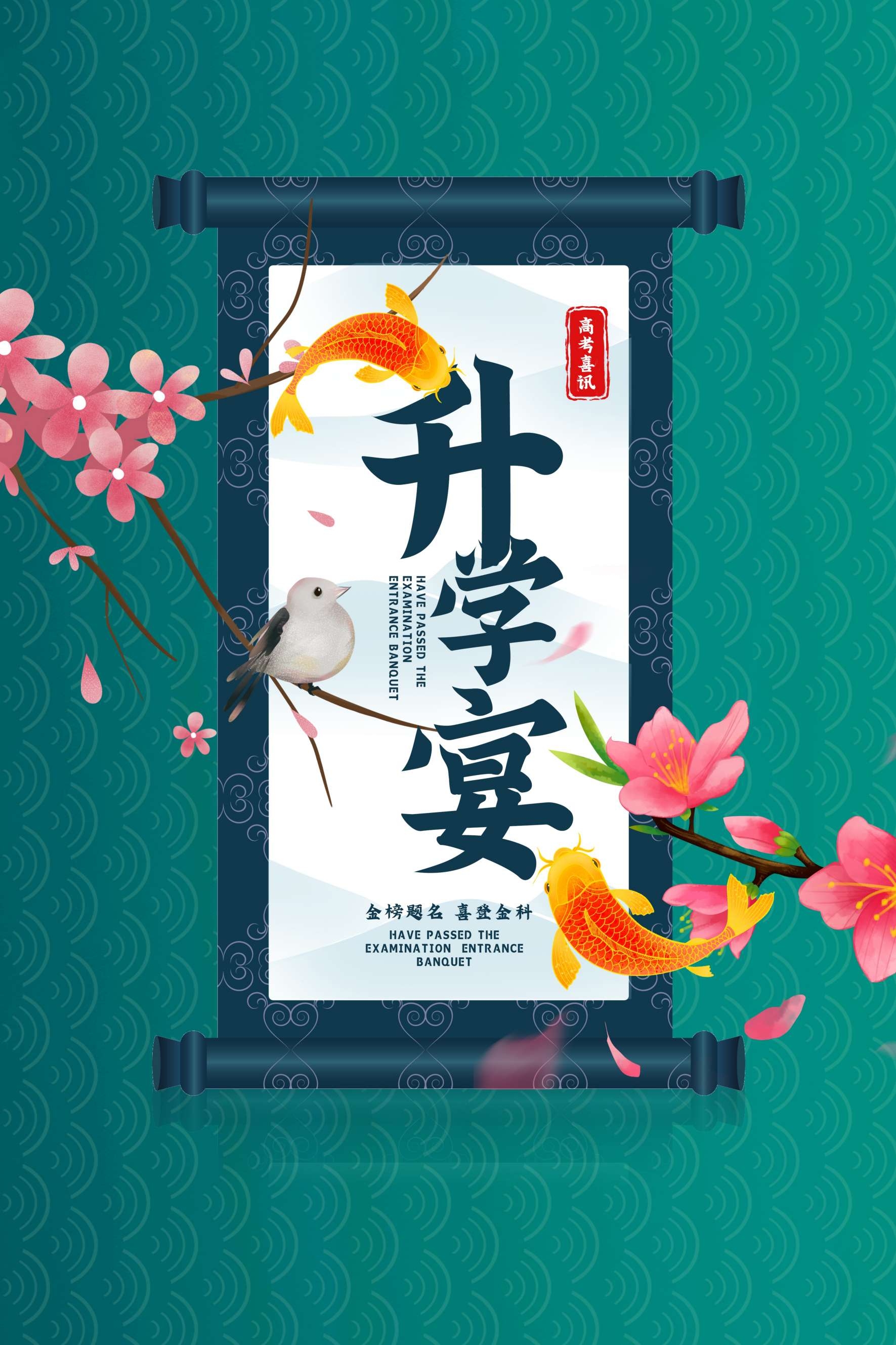 升学宴谢师宴海报展板易拉宝 (50)