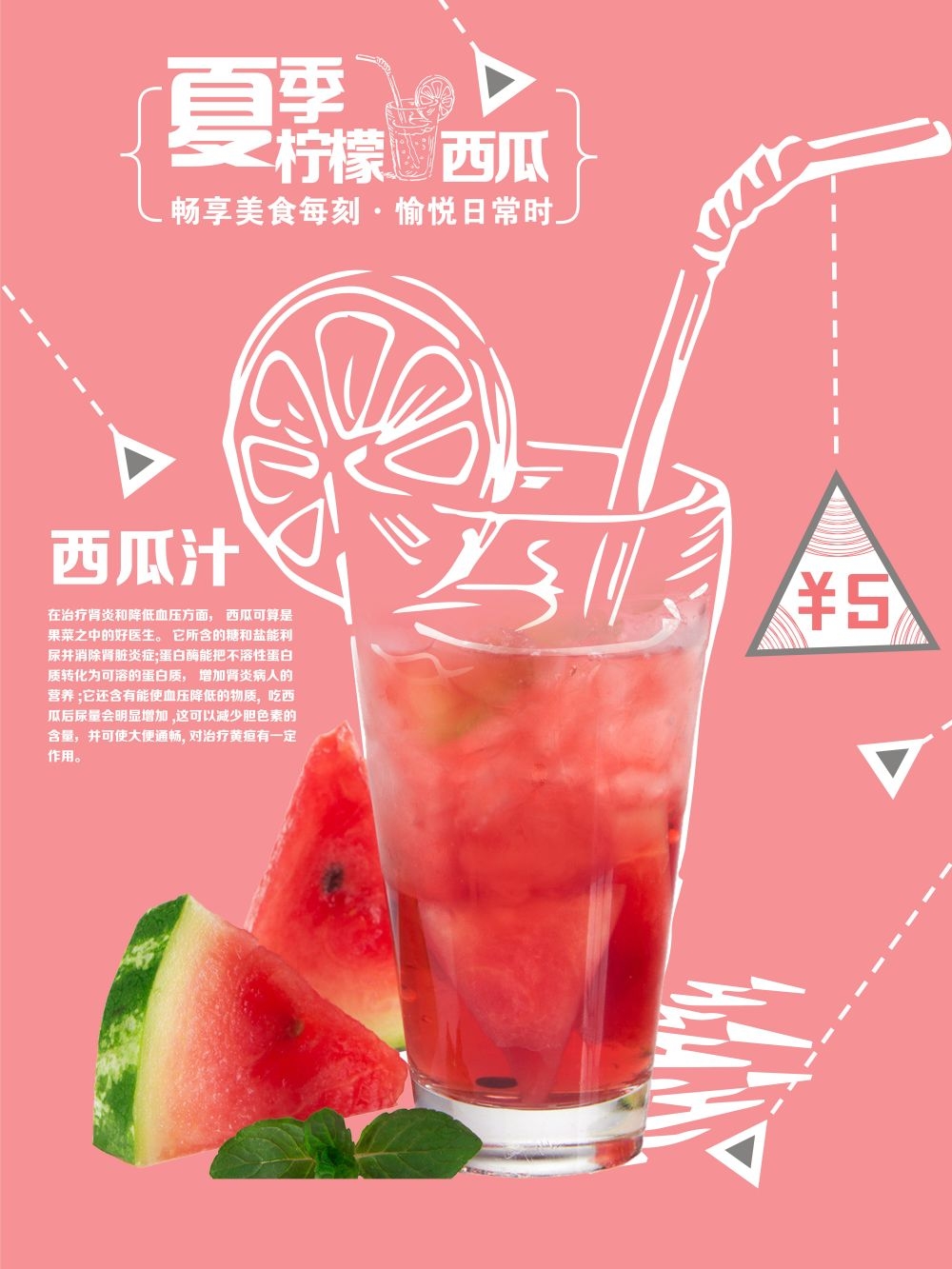 高清图片西瓜西瓜汁促销宣传海报展板 (4)