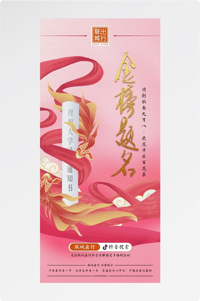 高考金榜题名插画海报易拉宝 (18)