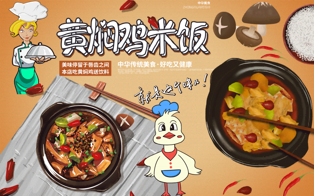 饭店灯箱黄焖鸡米饭复古海报壁画背景墙