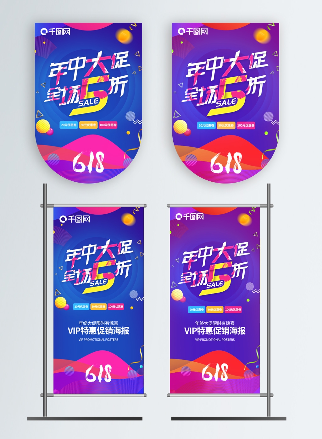 电商超市年中大促618吊旗道旗素材模板9