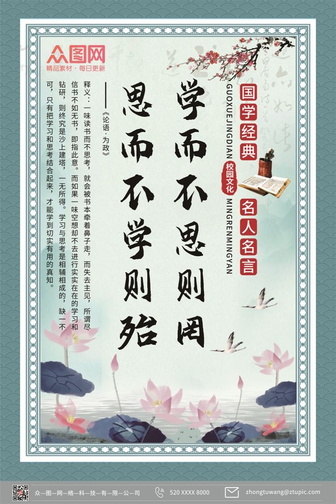 学校校园文化中国风复古名人名言挂画海报 (81)