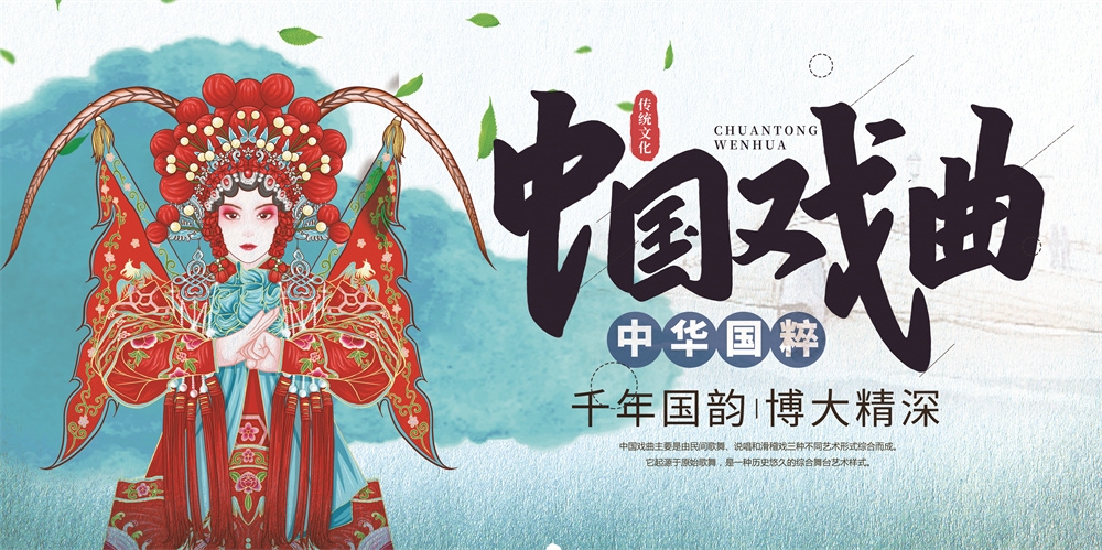 横版中国传统艺术昆曲粤剧国粹京剧戏曲文化展板海报 (39)