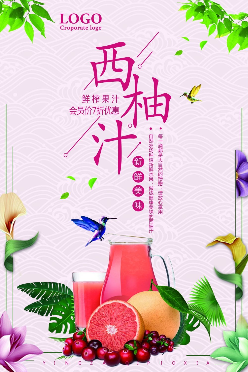 海报背景柚子沙田柚促销宣传单广告设计素材 (7)