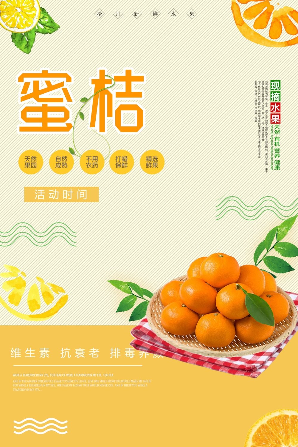 海报蜜桔桔子橘子芦柑促销宣传单广告设计素材 (28)