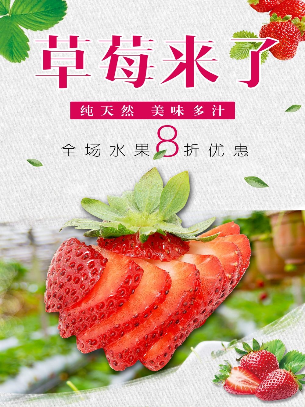 餐饮美食海报模板草莓草莓促销宣传单广告设计素材 (7)