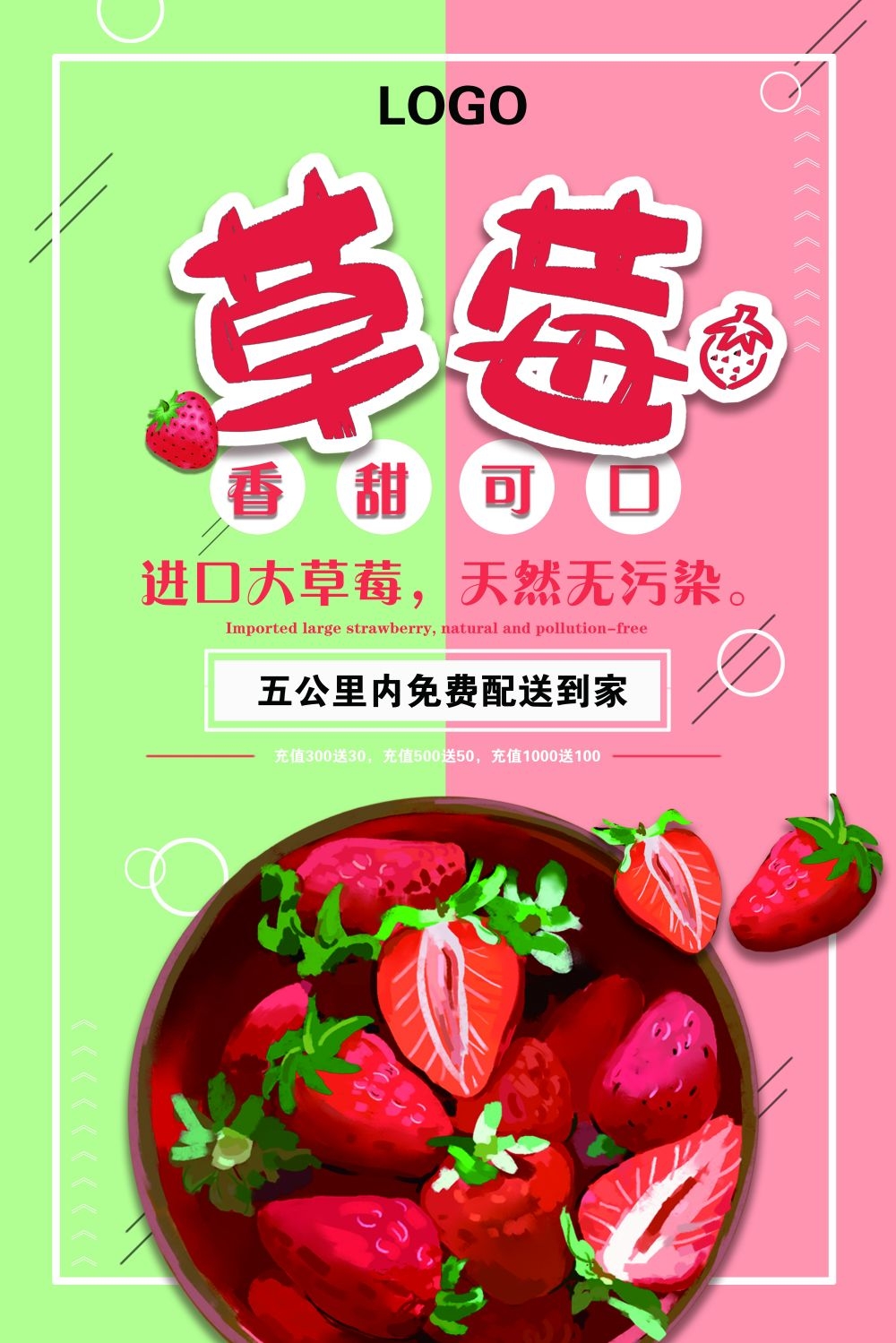 餐饮美食海报模板草莓草莓促销宣传单广告设计素材 (32)
