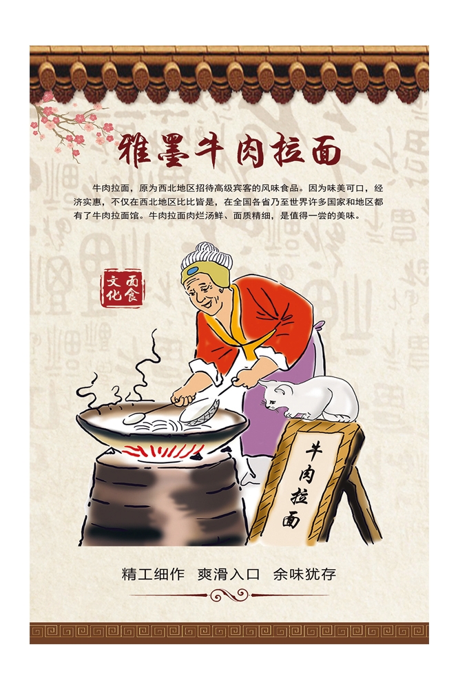 牛肉拉面宣传海报展板