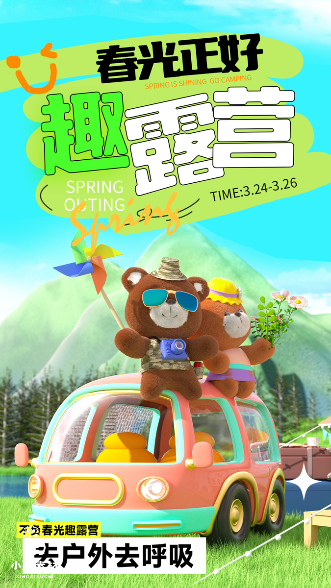 绿色卡通春季出游赏花踏春海报