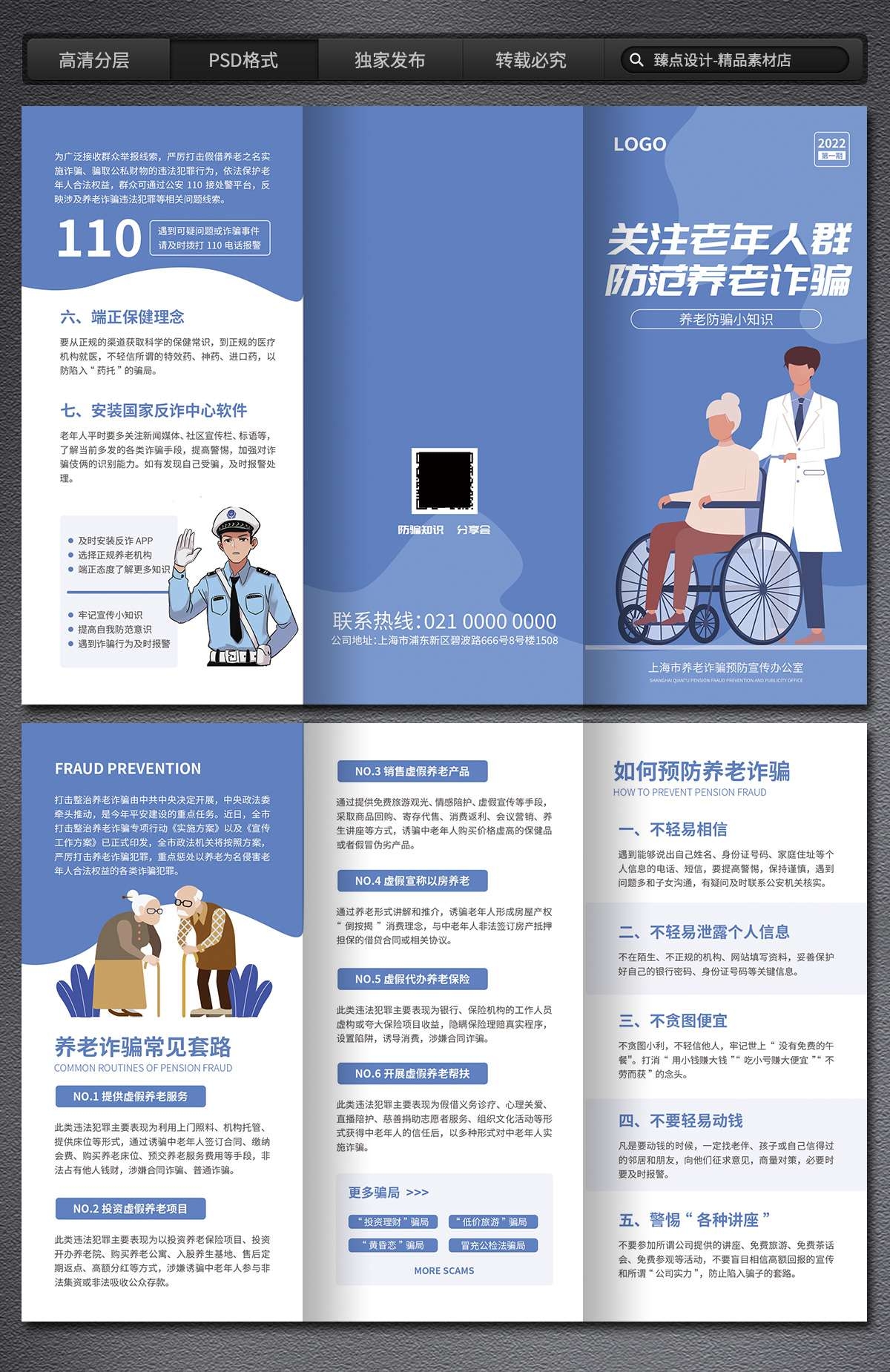 打击整治养老诈骗专项行动展板海报三折页