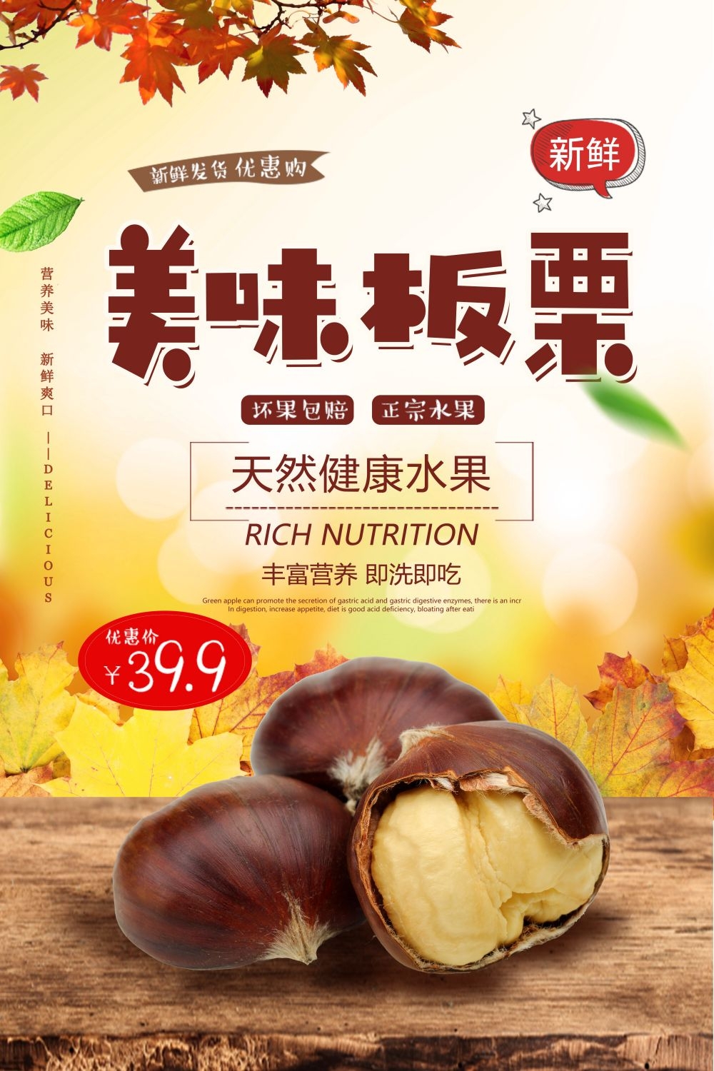 干果坚果糖炒板栗板栗促销宣传广告设计海报模板素材 (20)