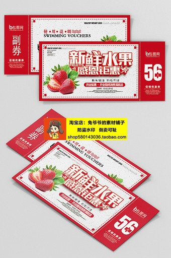 新鲜果蔬水果代金券抵用券设计素材 (13)