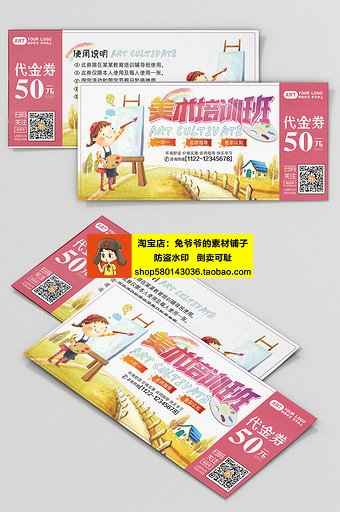 培训课程体验券广告设计素材 (13)