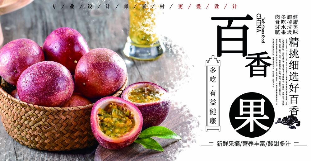 百香果新鲜果蔬水果促销海报背景模板 (2)