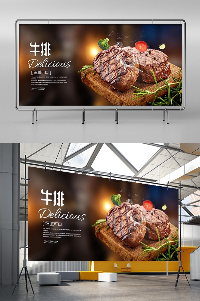 菲力章式牛排宣传海报