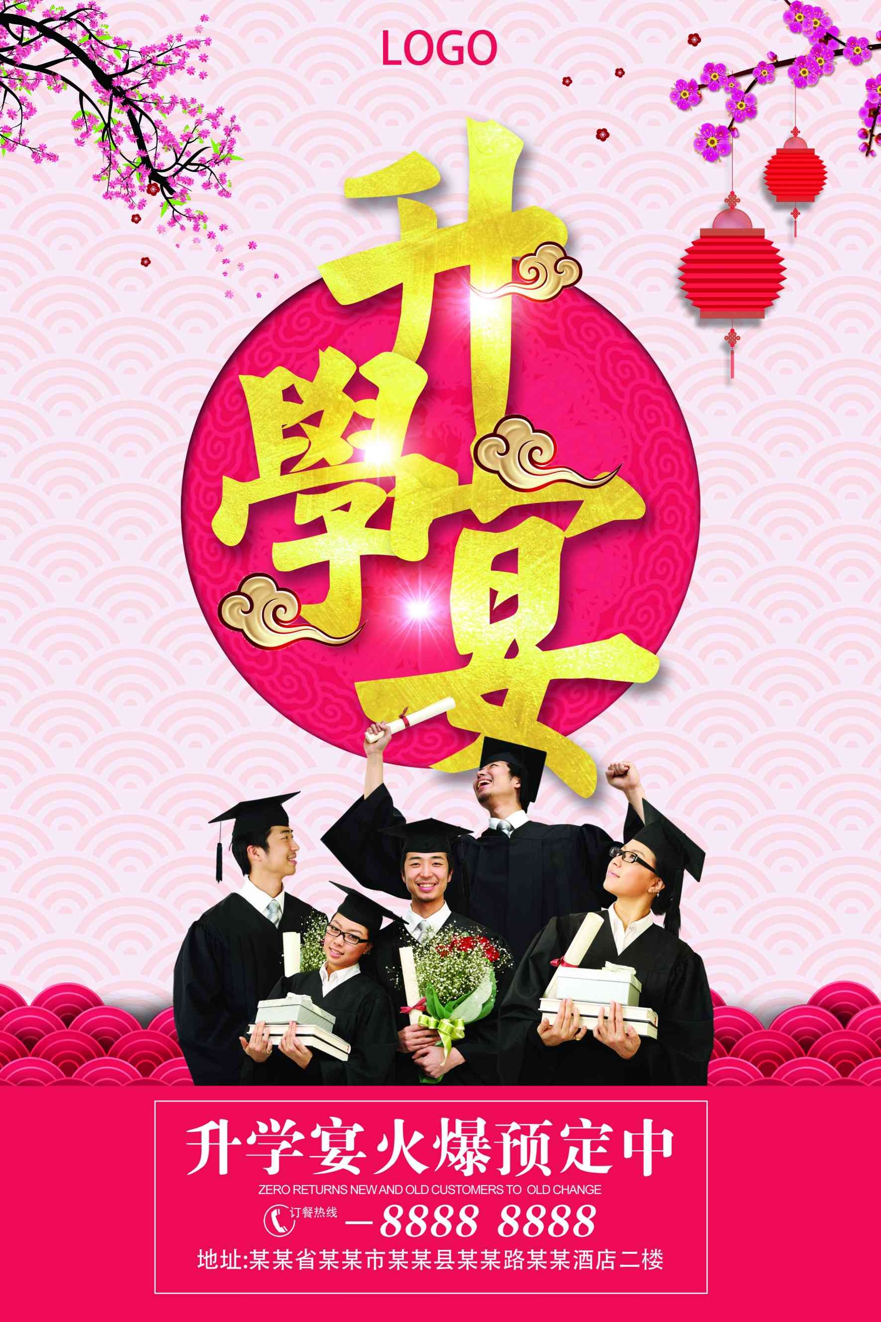 升学宴谢师宴海报展板易拉宝