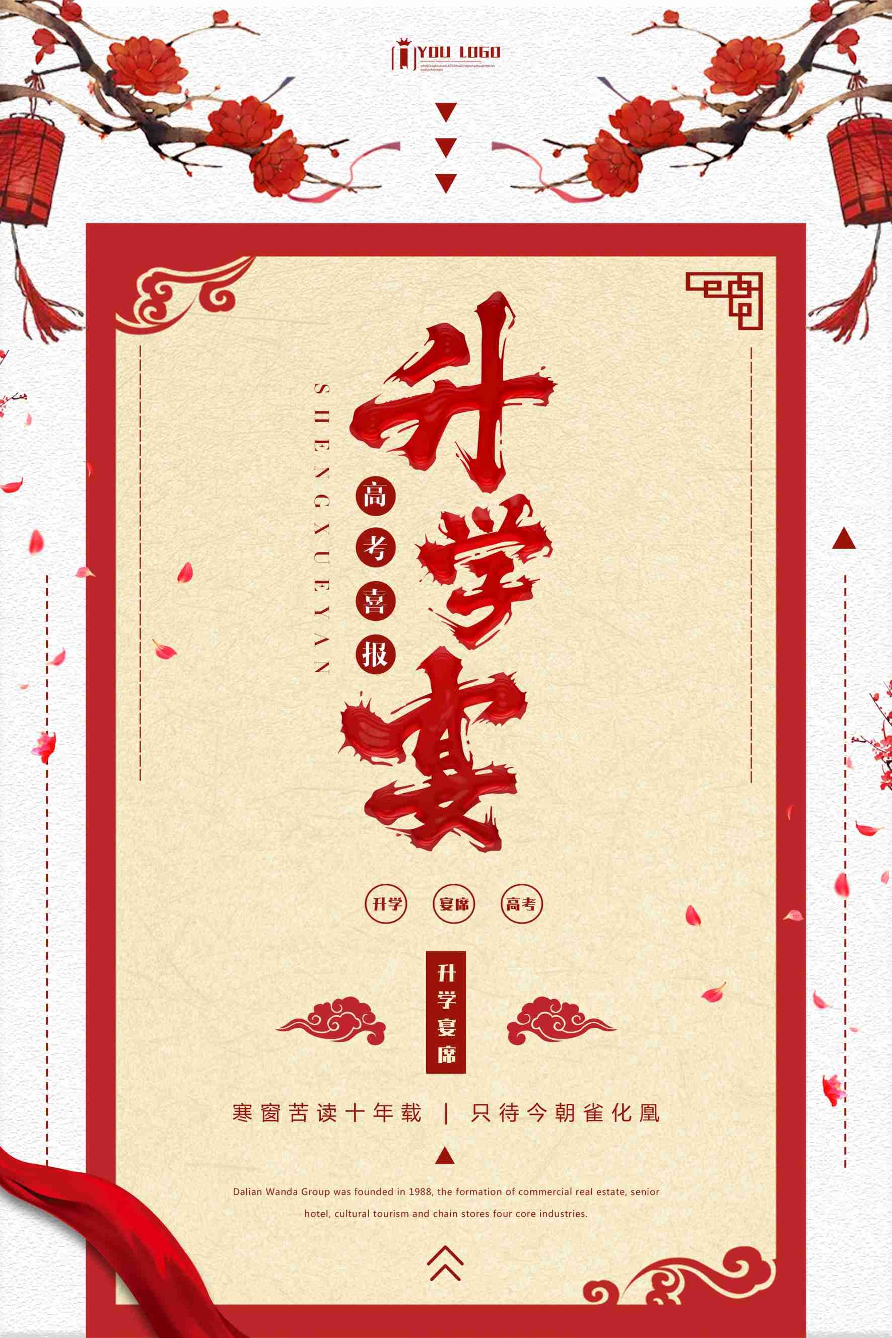 升学宴谢师宴海报展板易拉宝 (43)