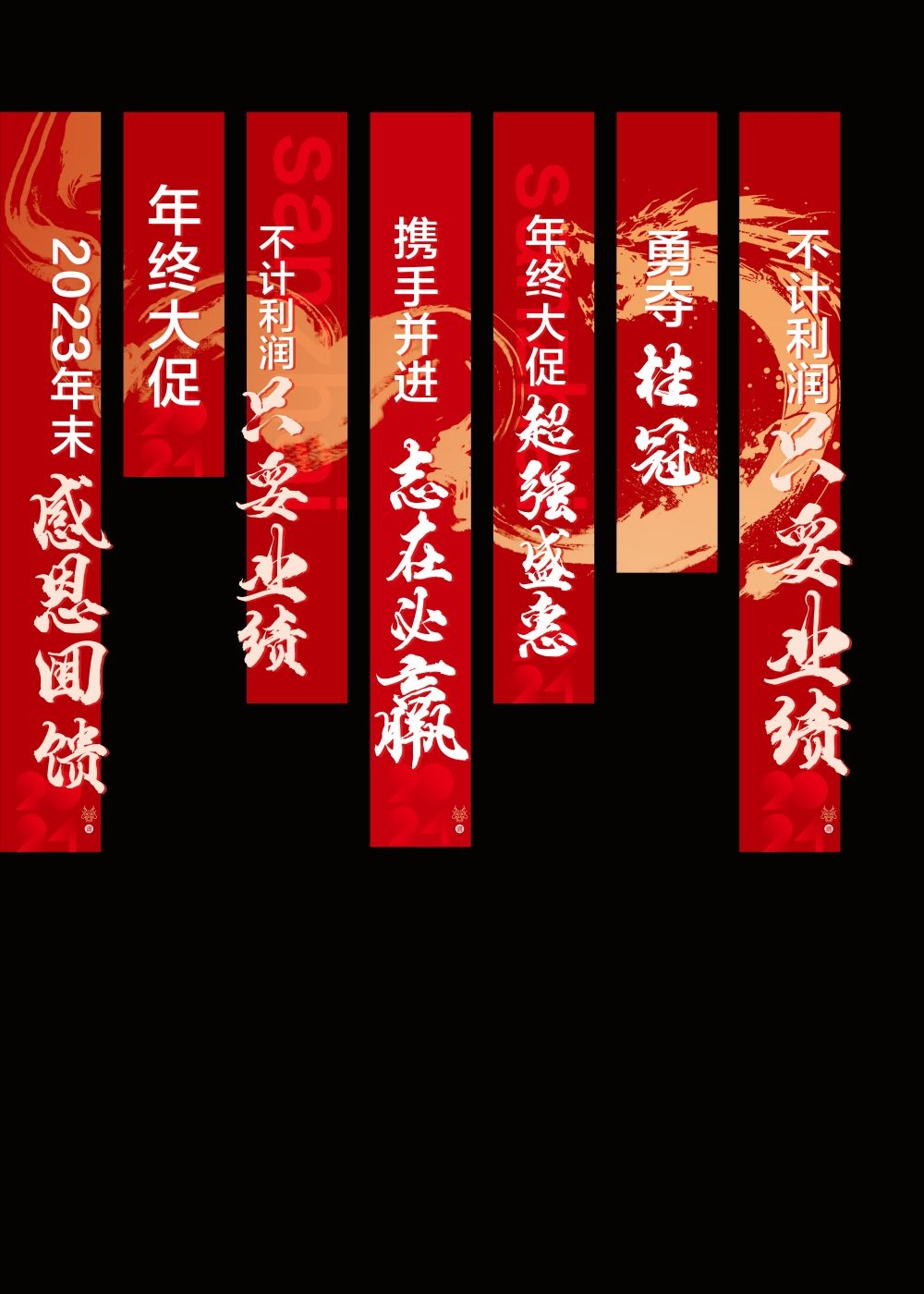 2024龙年条幅挂曼竖幅素材 商场活动布置吊旗