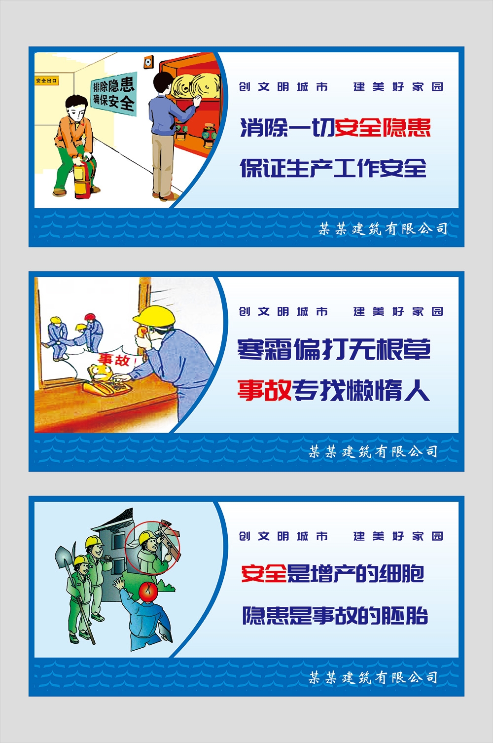 工地安全生产知识漫画围墙围挡展板施工标语海报宣传栏素材106