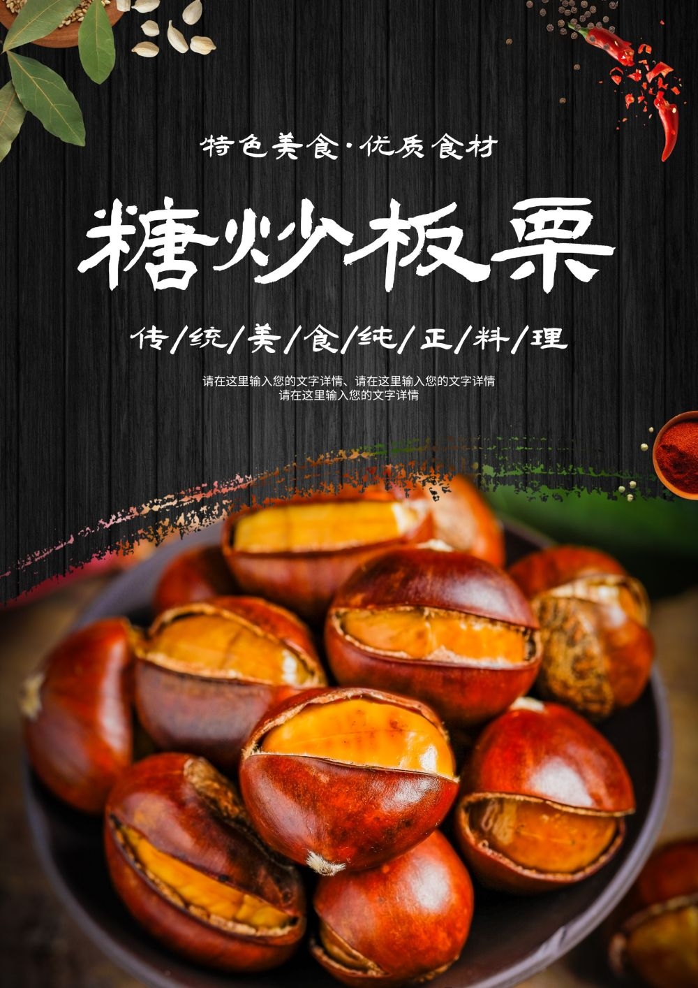 干果坚果糖炒板栗板栗促销宣传广告设计海报模板素材 (17)