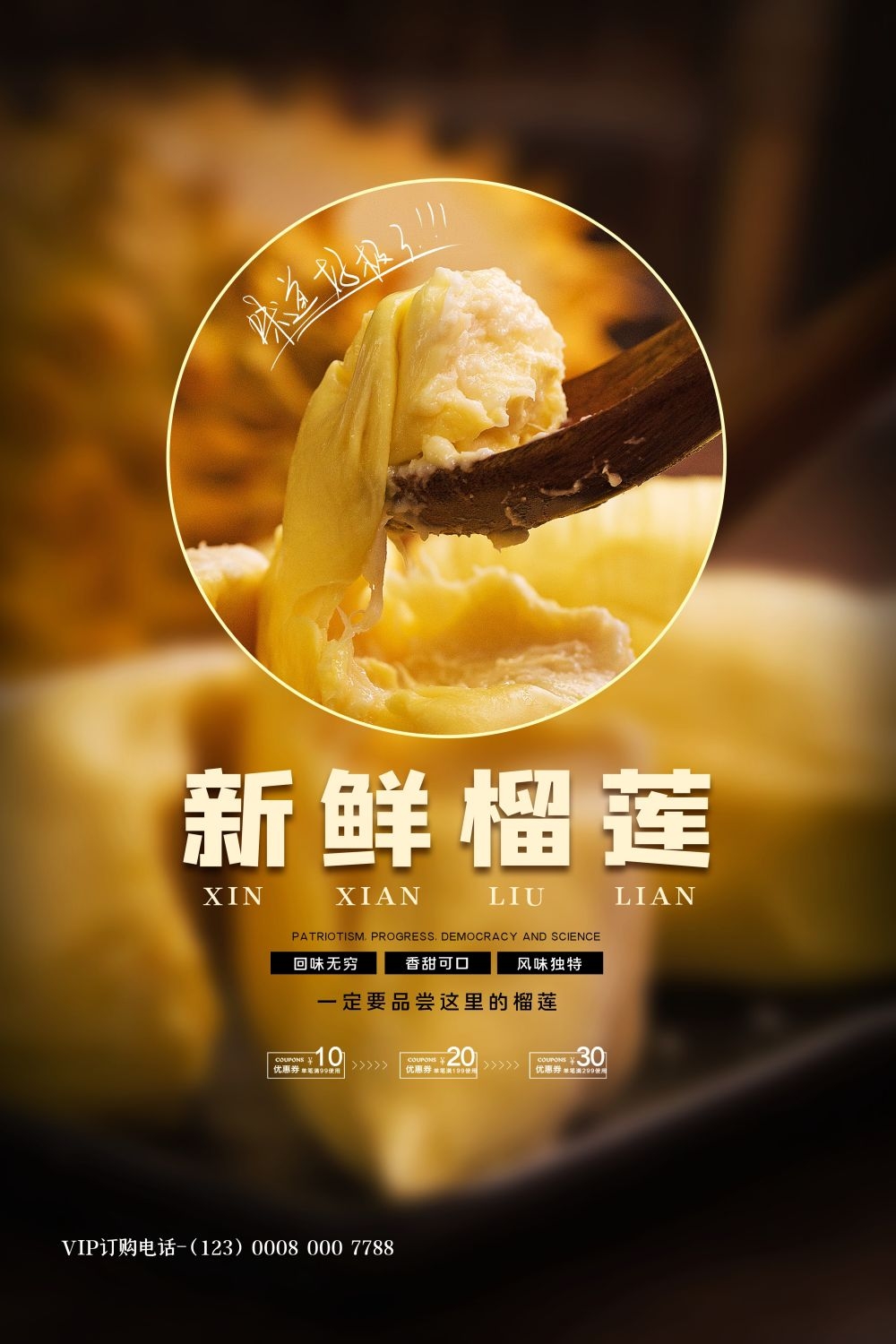 海报背景榴莲肉榴莲促销宣传单广告设计素材 (34)