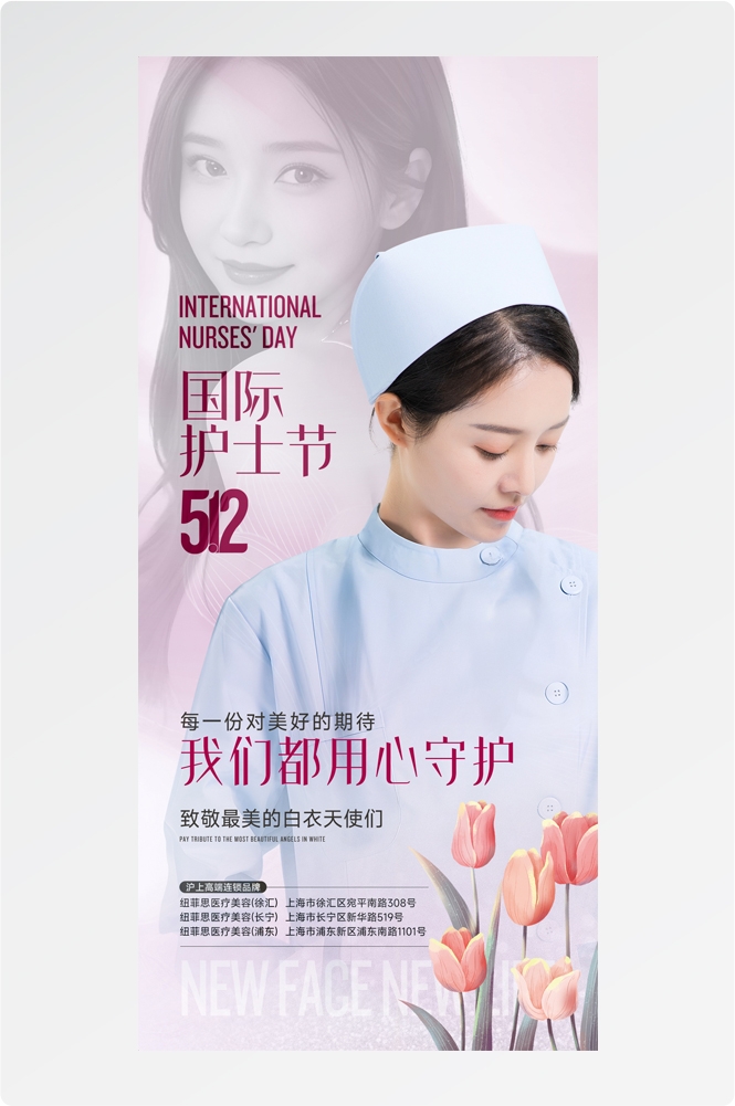 512国际护士节人物护理公益广告海报 (6)