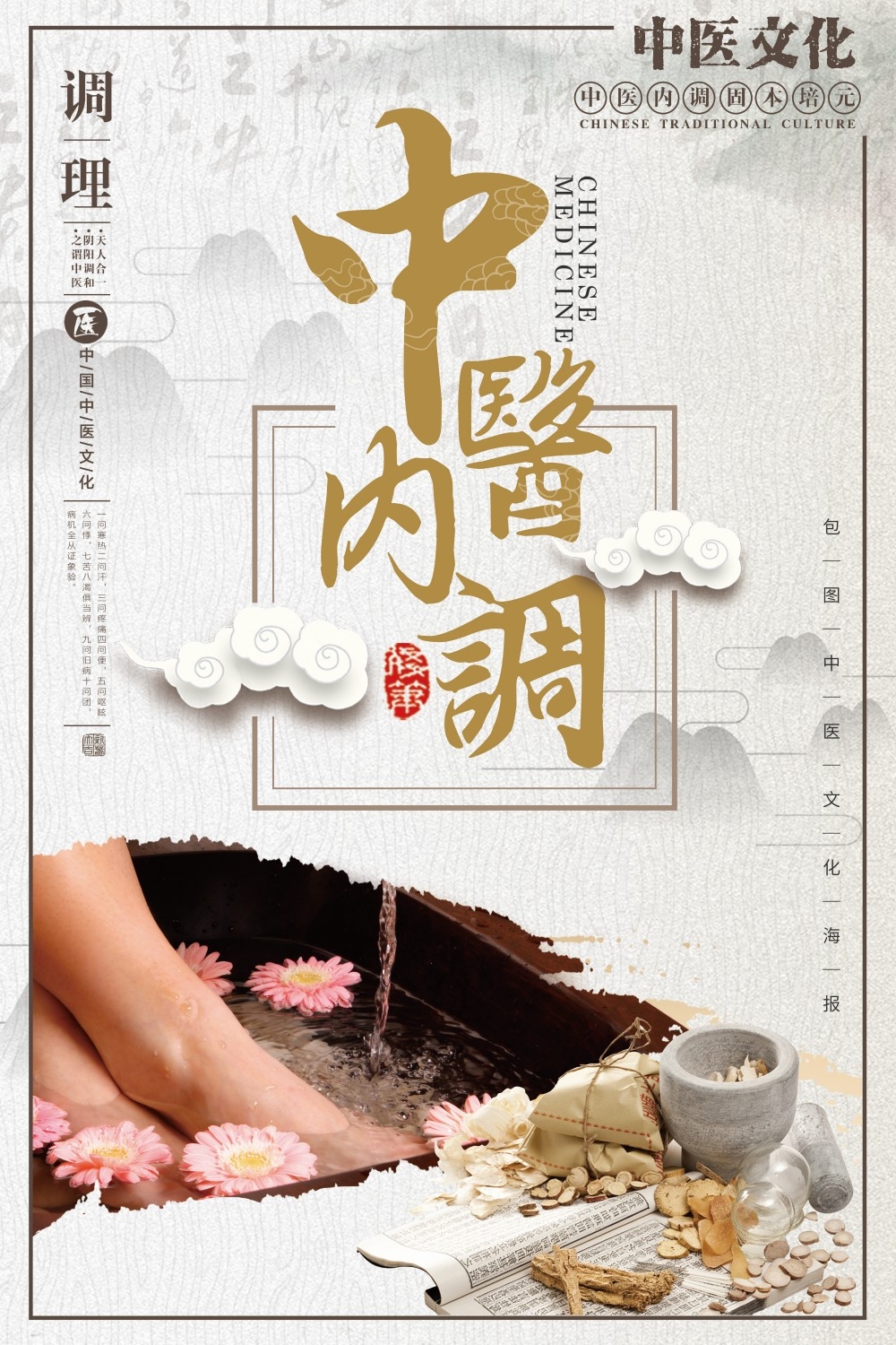 传统中医海报挂画展板文化墙素材 (10)