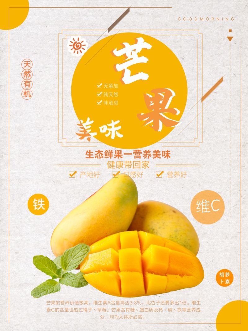 餐饮美食海报背景芒果芒果汁促销宣传单广告设计素材 (18)