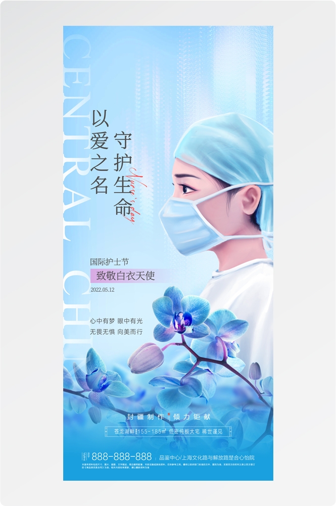 512国际护士节人物护理公益广告海报 (16)
