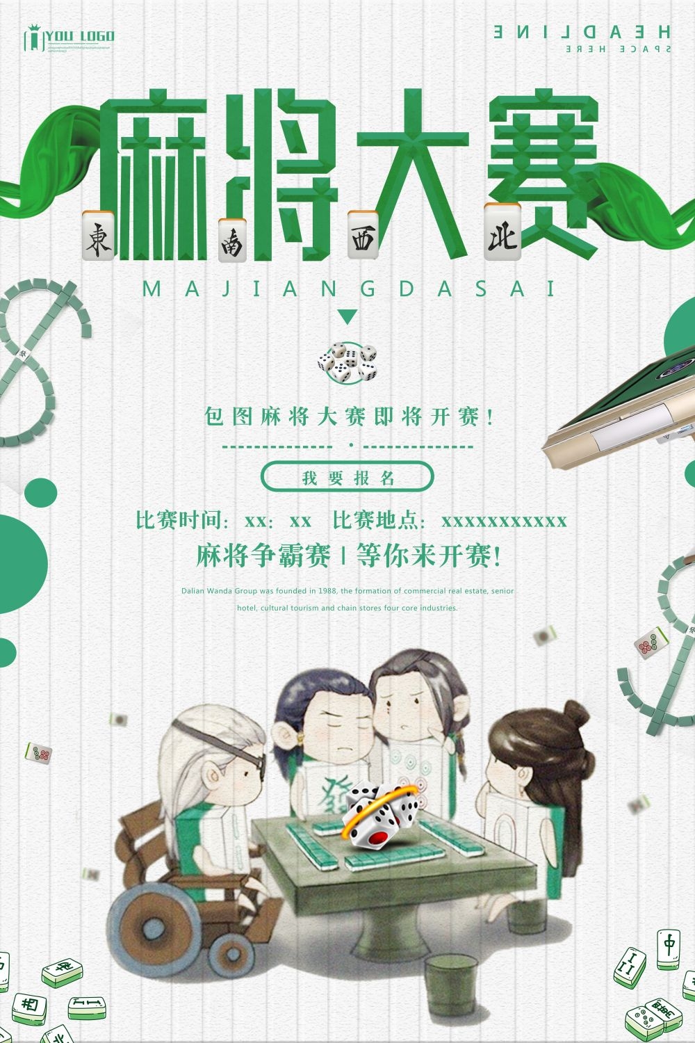 麻将比赛棋牌室宣传海报展板广告设计素材