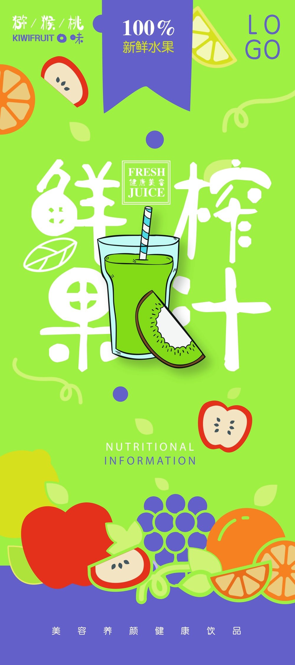 果汁饮料海报展架易拉宝设计素材 (8)